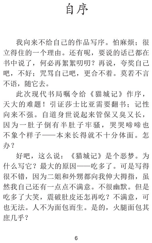 Книга Лао Шэ: Лао Шэ: Mao Cheng Ji Записки о Кошачьем городе купить,NaN