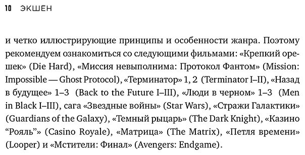 Книга Макки Р.: Экшен: Как создать захватывающий сюжет в кино, играх и литературе купить,NaN