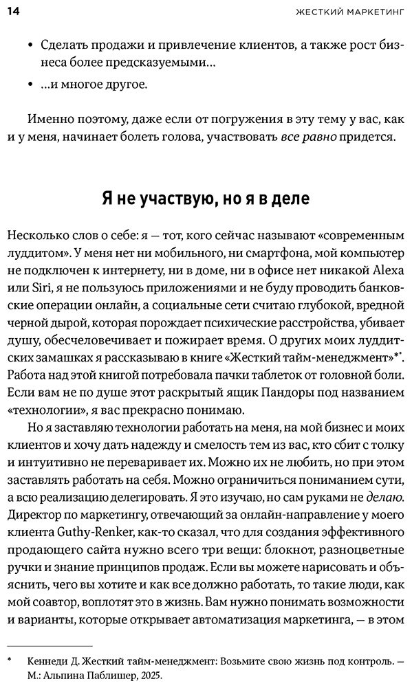 Книга Кеннеди Д.: Кеннеди Д.: Жесткий маркетинг: Как использовать искусственный интеллект и сервисы автоматизации на практике купить,NaN