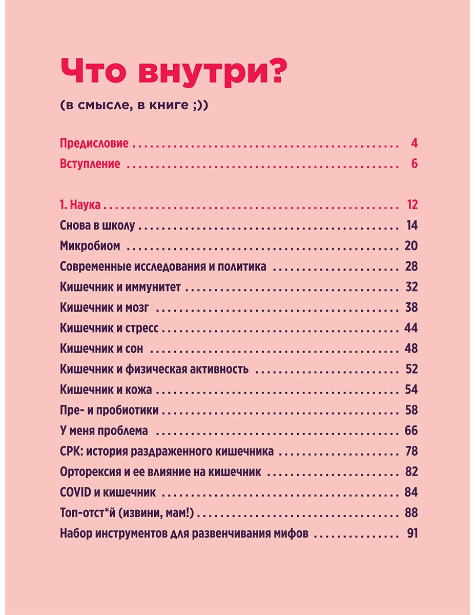 Книга Макфарлейн А., Макфарлейн Л.: Ох уж этот кишечник. Путеводитель по пищеварительному тракту и его обитателям купить,NaN