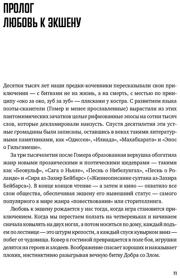 Книга Макки Р.: Экшен: Как создать захватывающий сюжет в кино, играх и литературе купить,NaN
