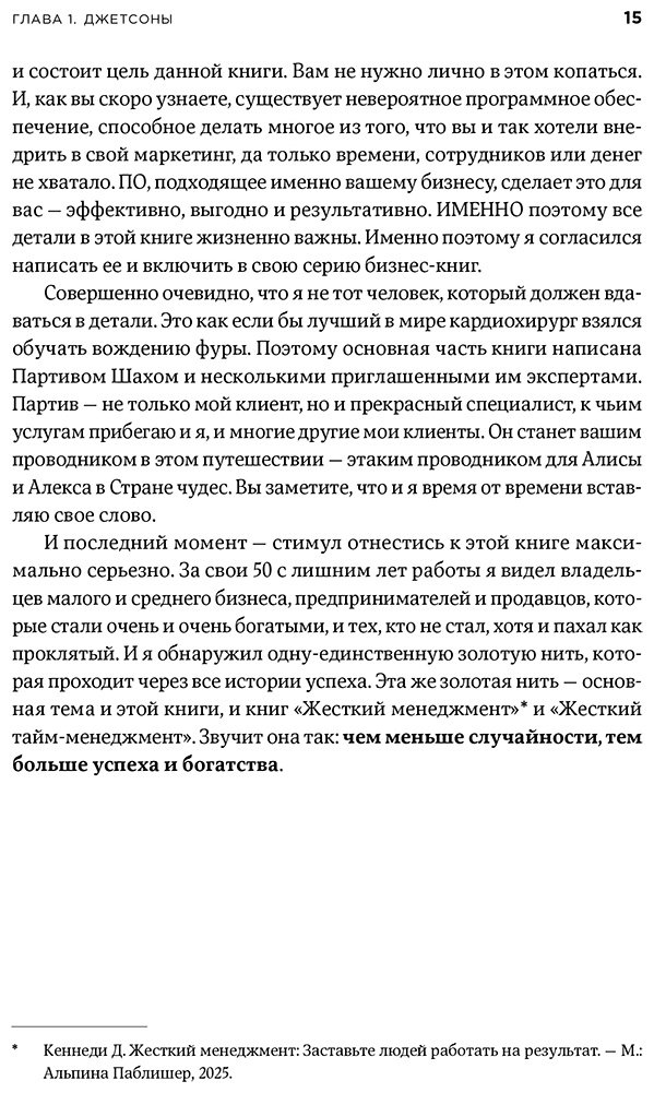 Книга Кеннеди Д.: Кеннеди Д.: Жесткий маркетинг: Как использовать искусственный интеллект и сервисы автоматизации на практике купить,NaN