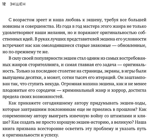 Книга Макки Р.: Экшен: Как создать захватывающий сюжет в кино, играх и литературе купить,NaN