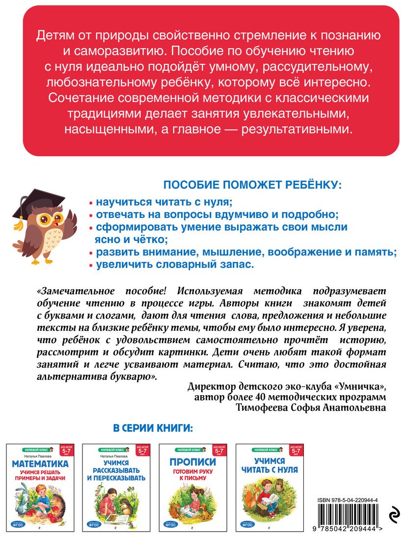 Книга Лазарь Е., Мазаник Т. М.: Лазарь Е., Мазаник Т. М.: Учимся читать с нуля: для детей 5-7 лет купить,NaN