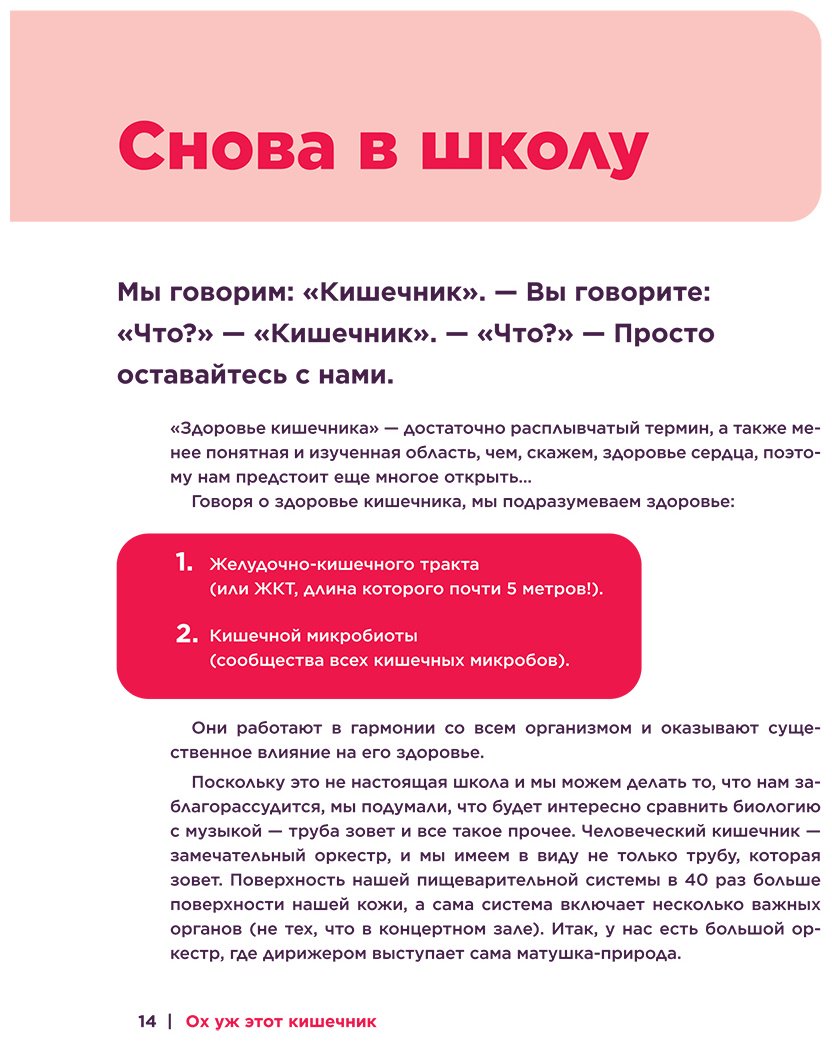 Книга Макфарлейн А., Макфарлейн Л.: Ох уж этот кишечник. Путеводитель по пищеварительному тракту и его обитателям купить,NaN