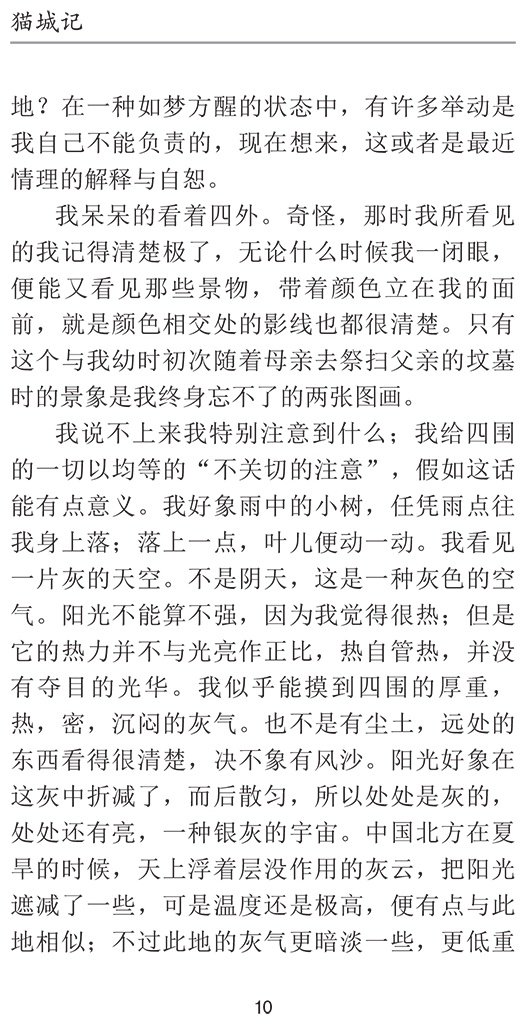 Книга Лао Шэ: Лао Шэ: Mao Cheng Ji Записки о Кошачьем городе купить,NaN