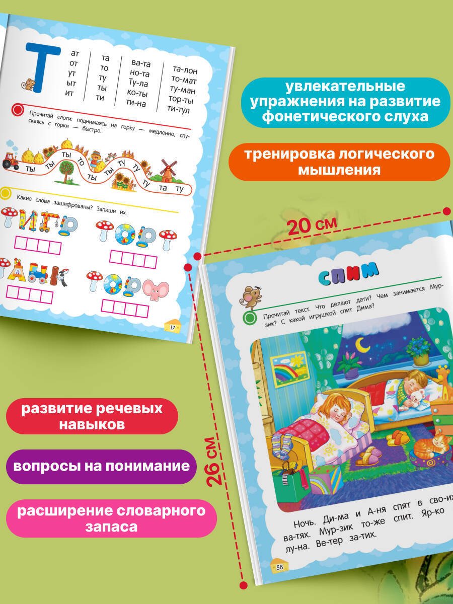 Книга Лазарь Е., Мазаник Т. М.: Лазарь Е., Мазаник Т. М.: Учимся читать с нуля: для детей 5-7 лет купить,NaN