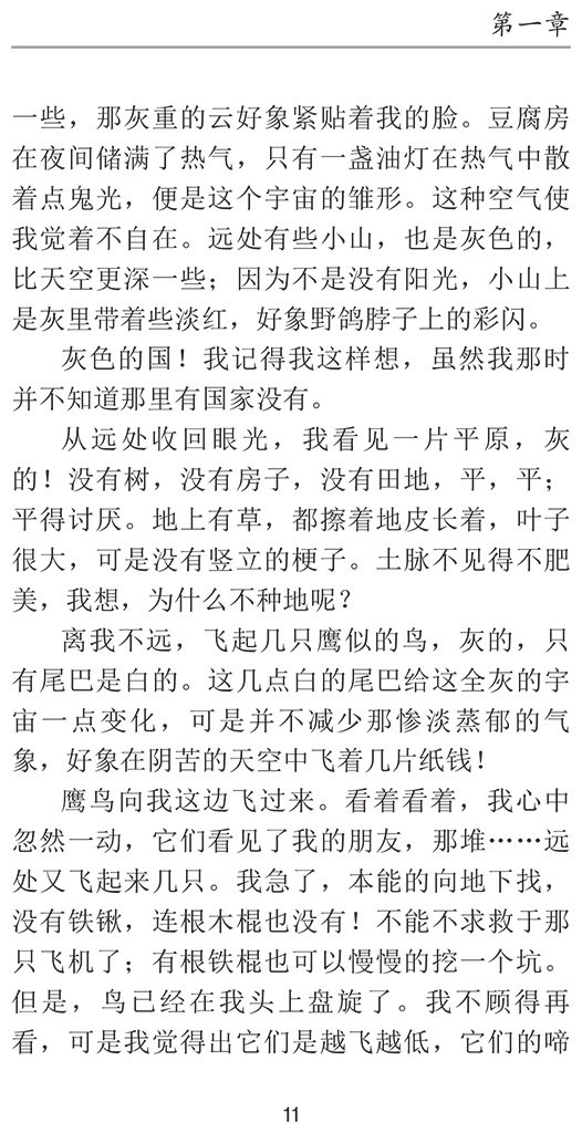 Книга Лао Шэ: Лао Шэ: Mao Cheng Ji Записки о Кошачьем городе купить,NaN