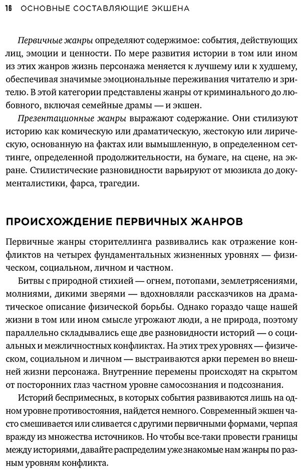 Книга Макки Р.: Экшен: Как создать захватывающий сюжет в кино, играх и литературе купить,NaN