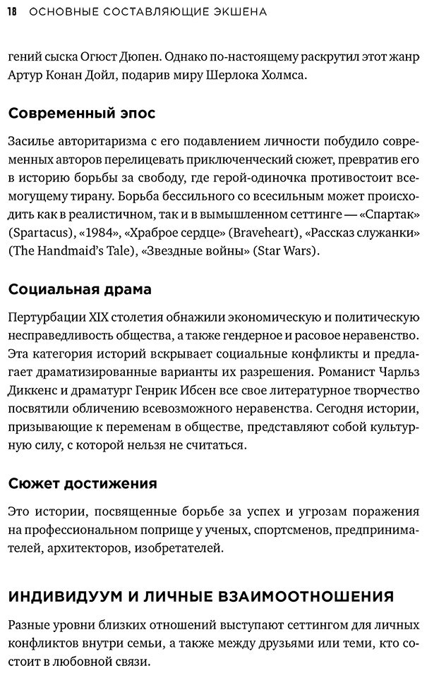 Книга Макки Р.: Экшен: Как создать захватывающий сюжет в кино, играх и литературе купить,NaN
