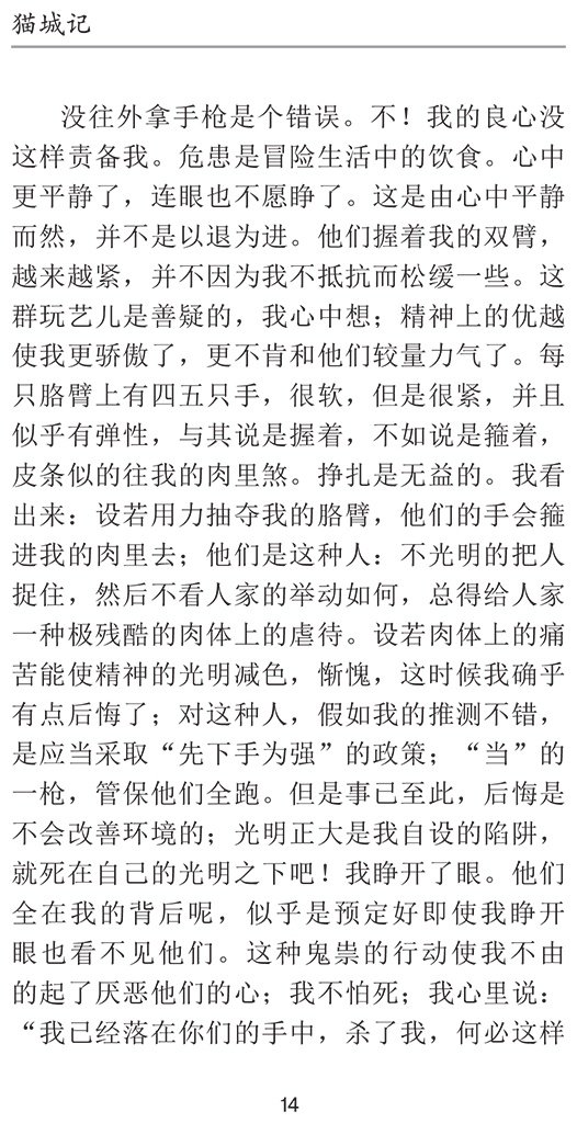 Книга Лао Шэ: Лао Шэ: Mao Cheng Ji Записки о Кошачьем городе купить,NaN