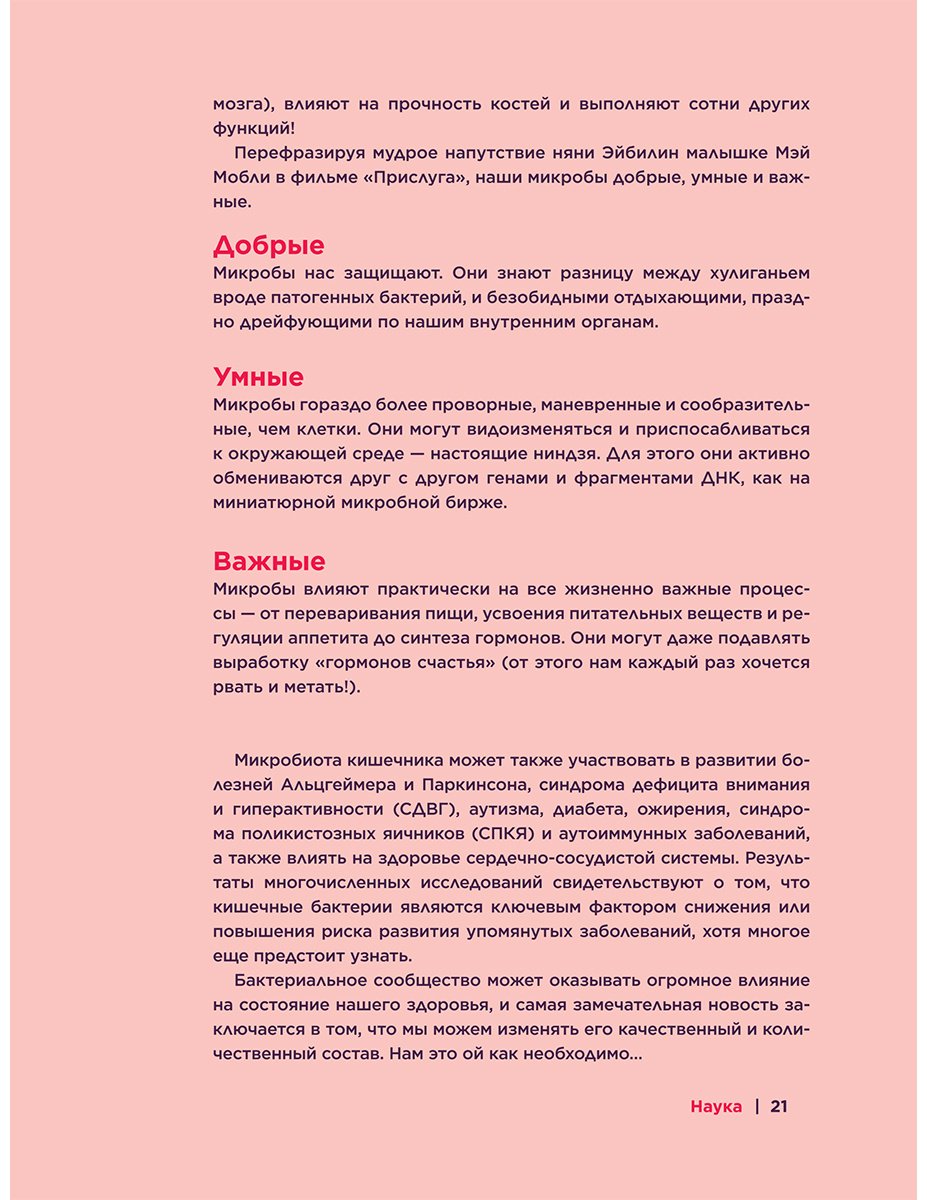 Книга Макфарлейн А., Макфарлейн Л.: Ох уж этот кишечник. Путеводитель по пищеварительному тракту и его обитателям купить,NaN