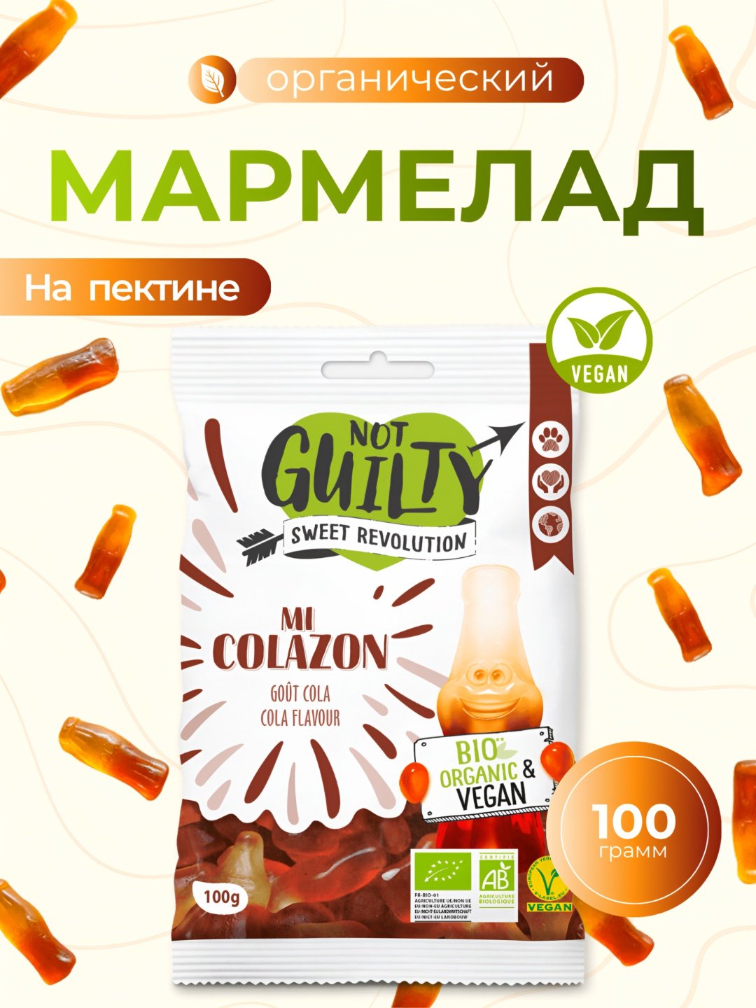 Мармелад Not Guilty со вкусом кока-колы жевательный 100 г купить,NaN