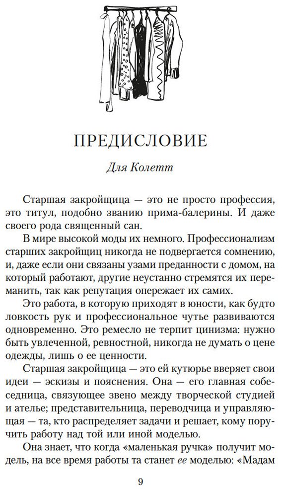 Книга Масье К.: Масье К.: От-кутюр: жизнь среди легенд высокой моды купить,NaN