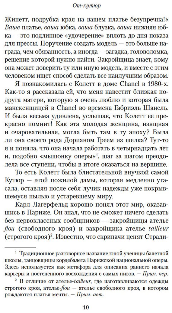 Книга Масье К.: Масье К.: От-кутюр: жизнь среди легенд высокой моды купить,NaN