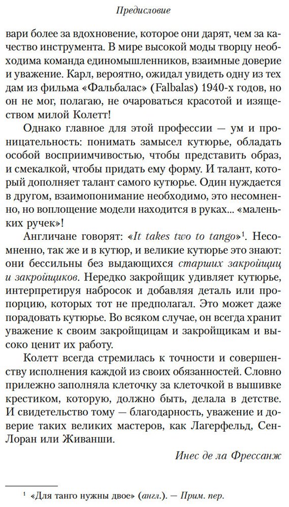 Книга Масье К.: Масье К.: От-кутюр: жизнь среди легенд высокой моды купить,NaN