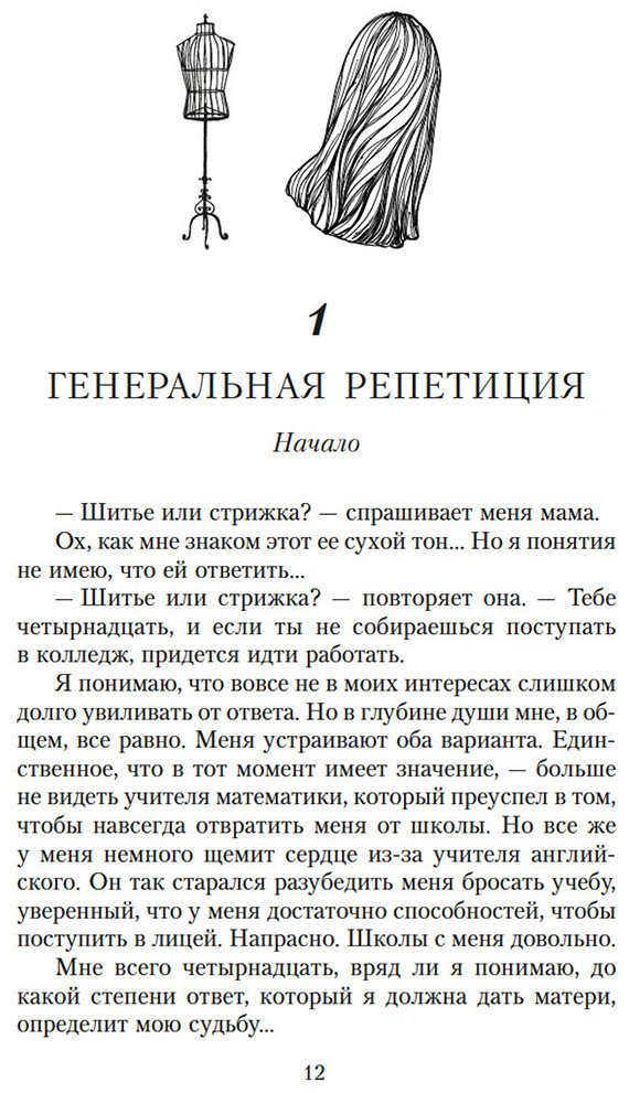 Книга Масье К.: Масье К.: От-кутюр: жизнь среди легенд высокой моды купить,NaN