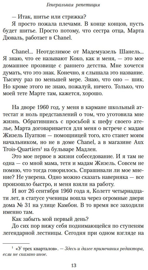 Книга Масье К.: Масье К.: От-кутюр: жизнь среди легенд высокой моды купить,NaN