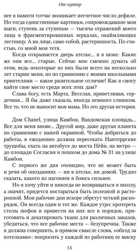 Книга Масье К.: Масье К.: От-кутюр: жизнь среди легенд высокой моды купить,NaN