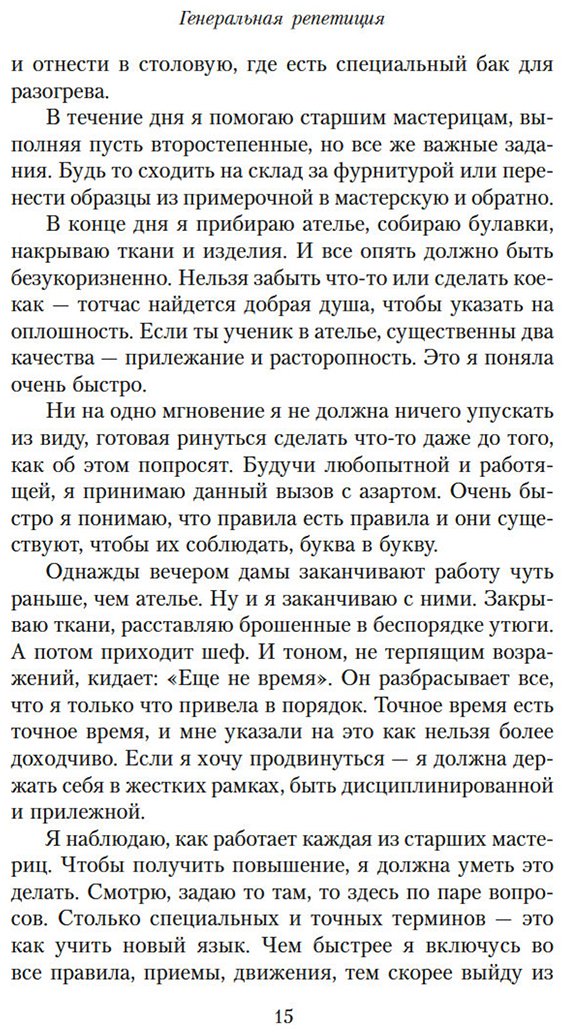 Книга Масье К.: Масье К.: От-кутюр: жизнь среди легенд высокой моды купить,NaN