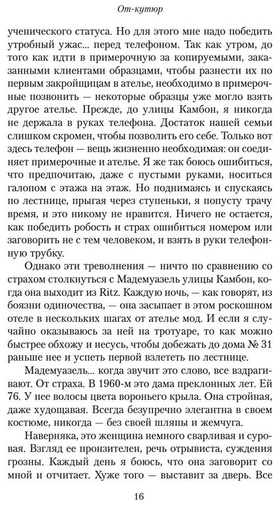 Книга Масье К.: Масье К.: От-кутюр: жизнь среди легенд высокой моды купить,NaN