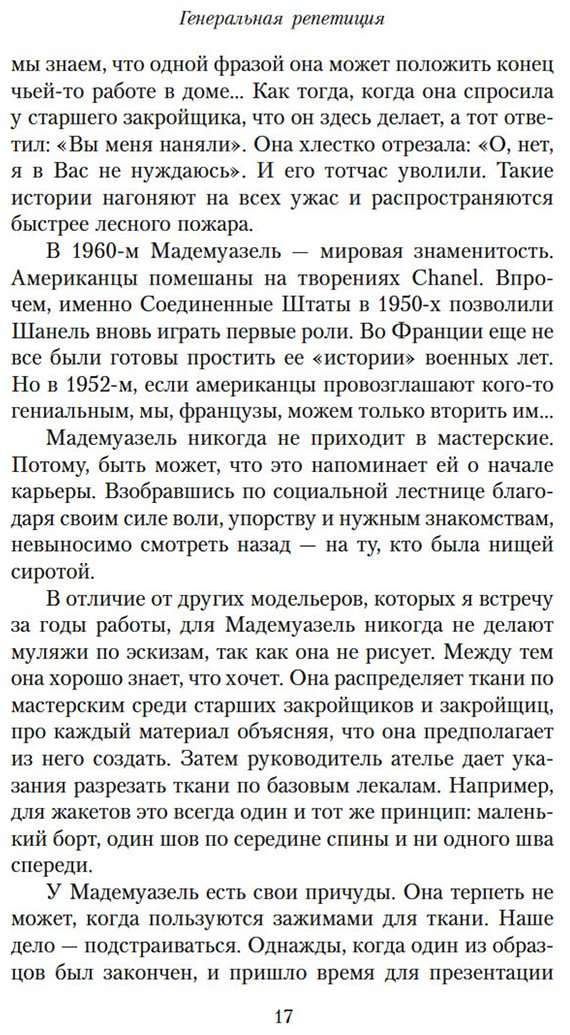 Книга Масье К.: Масье К.: От-кутюр: жизнь среди легенд высокой моды купить,NaN