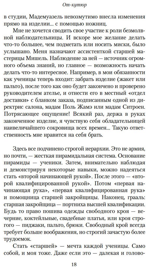 Книга Масье К.: Масье К.: От-кутюр: жизнь среди легенд высокой моды купить,NaN