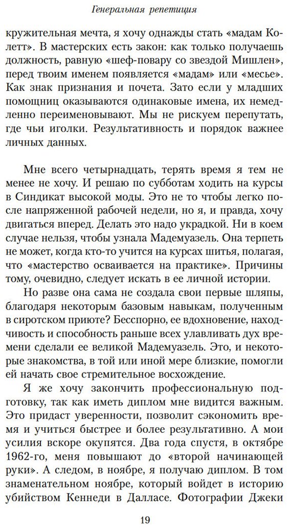 Книга Масье К.: Масье К.: От-кутюр: жизнь среди легенд высокой моды купить,NaN