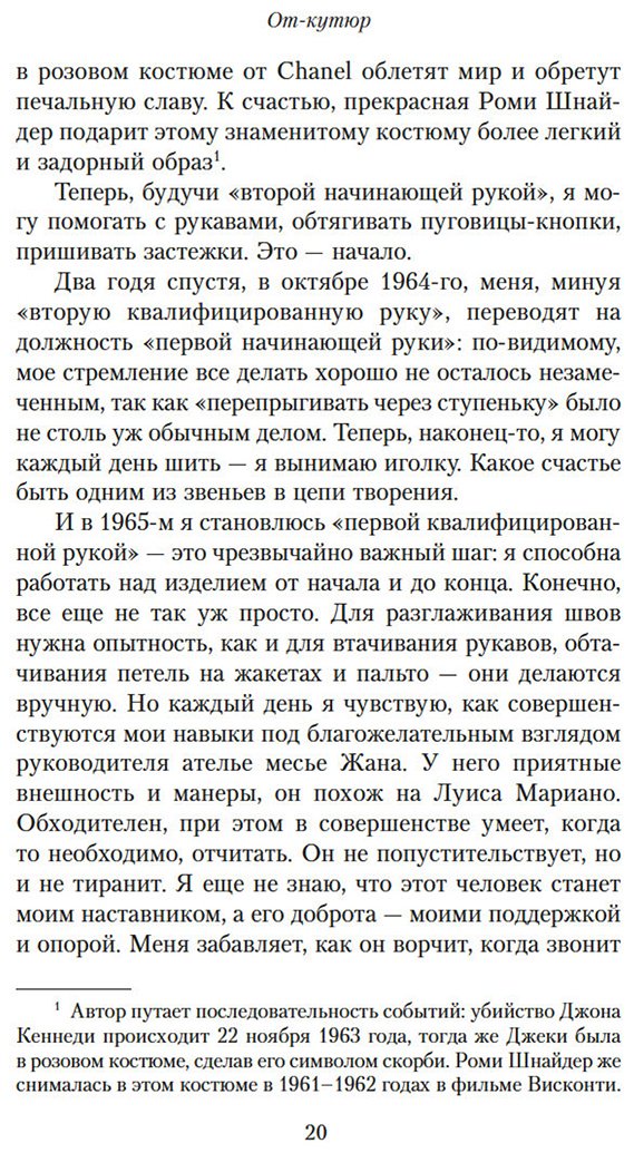 Книга Масье К.: Масье К.: От-кутюр: жизнь среди легенд высокой моды купить,NaN