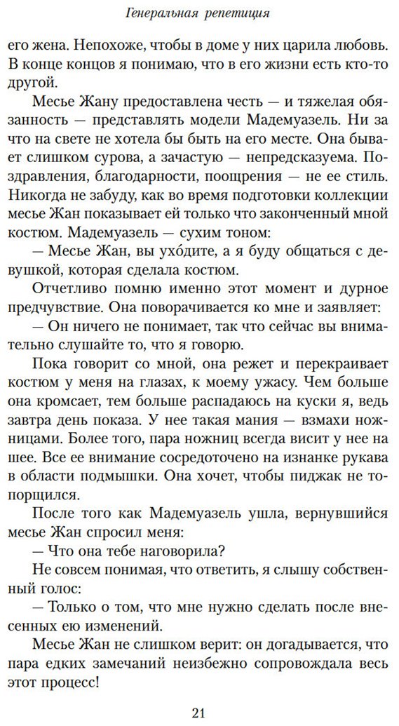 Книга Масье К.: Масье К.: От-кутюр: жизнь среди легенд высокой моды купить,NaN