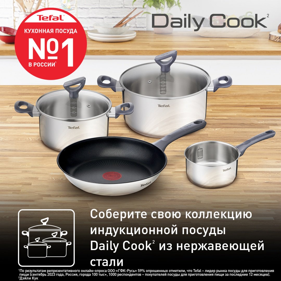 Кастрюля 3 л, Tefal G7124445 нержавеющая сталь купить,NaN