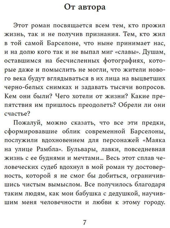 Книга Оливерас Л.: Маяк на улице Рамбла купить,NaN