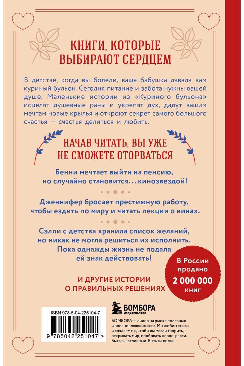 Книга Ньюмарк Э., Слокум Лахав Л.: Куриный бульон для души. Слушай свое сердце (подарочное издание) купить,NaN