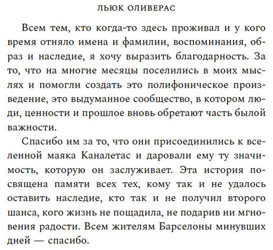 Книга Оливерас Л.: Маяк на улице Рамбла купить,NaN