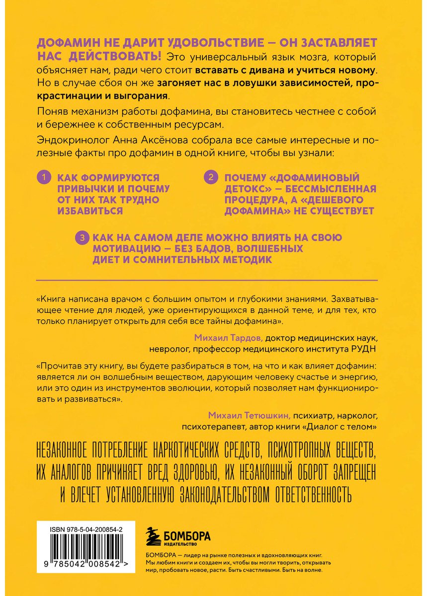 Книга Аксёнова А. А.: Аксёнова А. А.: Мозг на дофамине. Как работа главной молекулы мотивации влияет на ваше физическое и психическое здоровье купить,NaN