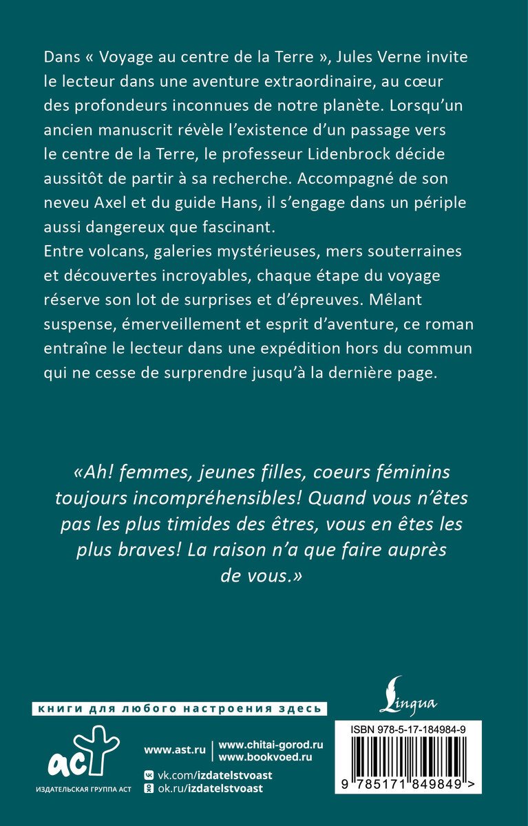 Книга Верн Ж.: Verne J.: Voyage au centre de la Terre купить,NaN