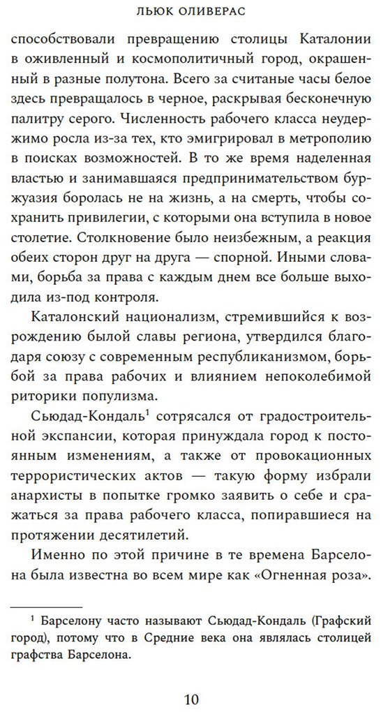 Книга Оливерас Л.: Маяк на улице Рамбла купить,NaN