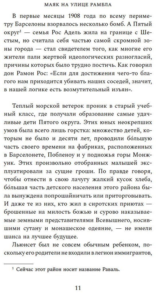 Книга Оливерас Л.: Маяк на улице Рамбла купить,NaN