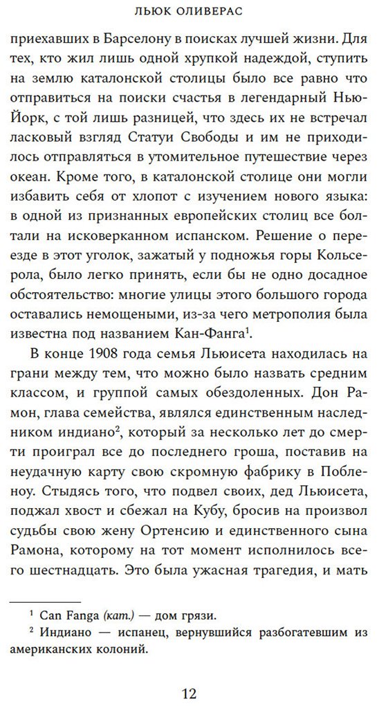 Книга Оливерас Л.: Маяк на улице Рамбла купить,NaN