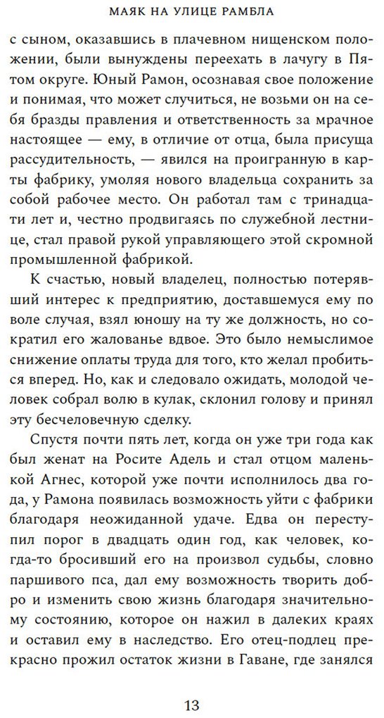 Книга Оливерас Л.: Маяк на улице Рамбла купить,NaN