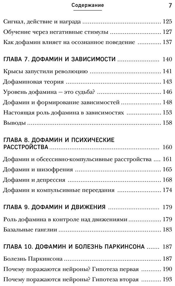 Книга Аксёнова А. А.: Аксёнова А. А.: Мозг на дофамине. Как работа главной молекулы мотивации влияет на ваше физическое и психическое здоровье купить,NaN