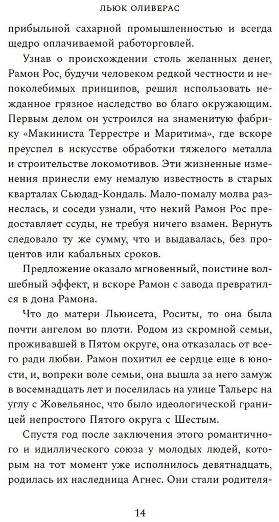Книга Оливерас Л.: Маяк на улице Рамбла купить,NaN