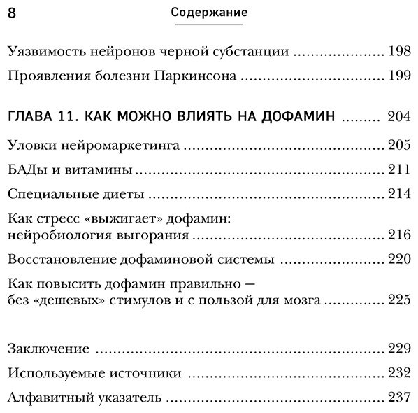 Книга Аксёнова А. А.: Аксёнова А. А.: Мозг на дофамине. Как работа главной молекулы мотивации влияет на ваше физическое и психическое здоровье купить,NaN