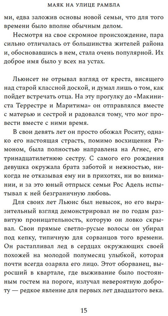 Книга Оливерас Л.: Маяк на улице Рамбла купить,NaN