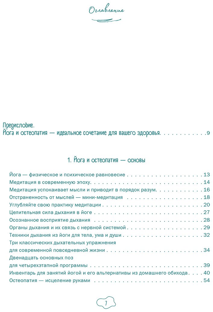 Книга Ройманн Ф.: Ройманн Ф.: Йога и самомассаж. Техники для снятия боли в мышцах, суставах, спине и восстановления подвижности купить,NaN