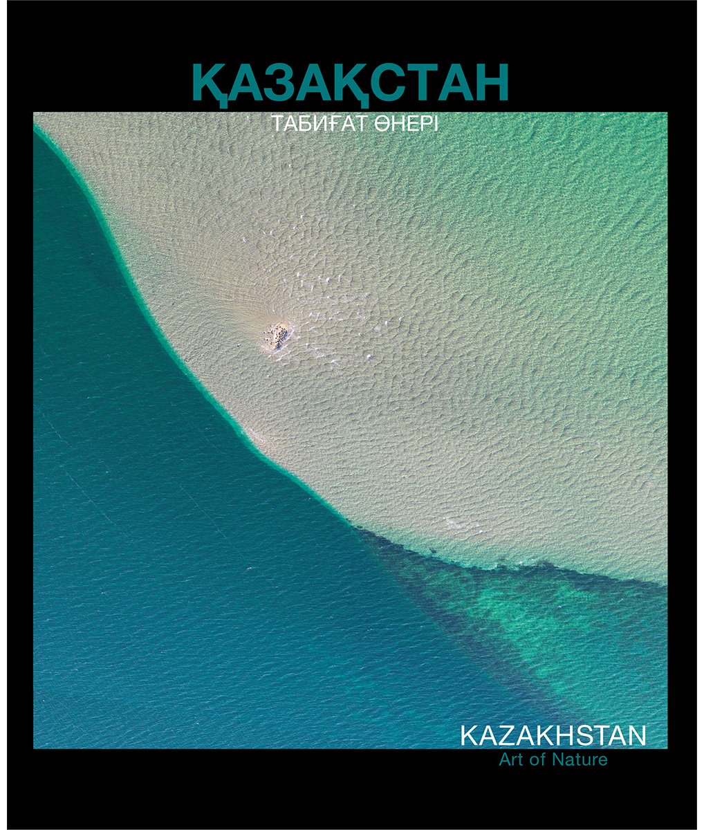 Книга Без автора: Фотоальбом. Қазақстан. Табиғат өнері. Kazakhstan. Art of Nature купить,NaN