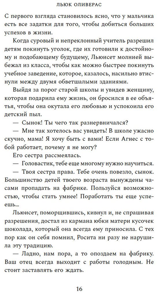 Книга Оливерас Л.: Маяк на улице Рамбла купить,NaN