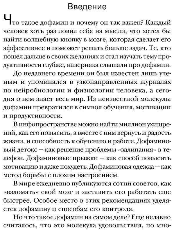 Книга Аксёнова А. А.: Аксёнова А. А.: Мозг на дофамине. Как работа главной молекулы мотивации влияет на ваше физическое и психическое здоровье купить,NaN