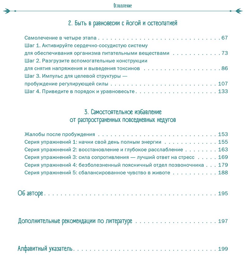 Книга Ройманн Ф.: Ройманн Ф.: Йога и самомассаж. Техники для снятия боли в мышцах, суставах, спине и восстановления подвижности купить,NaN