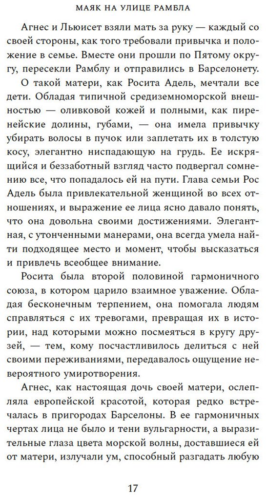 Книга Оливерас Л.: Маяк на улице Рамбла купить,NaN